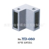 YD-050 90°双拉杆夹头 不锈钢连接件系列 玻璃浴室不锈钢拉杆