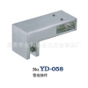 YD-058 管连接件 不锈钢连接件系列 玻璃不锈钢浴室连接件 业达
