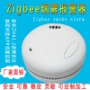 厂家直销：烟雾报警器 智能ZigBee烟雾报警器 智能烟感器