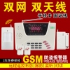 智能彩屏双网电话GSM手机远程无线防盗报警器家用红外断电报警器