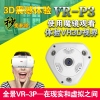 360度全景摄像头VR 无线wifi高清网络摄像机广角鱼眼室内监控器