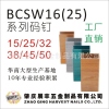 沙发包装用码钉 BCSW16 (25) 系列